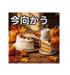 秋のパンプキンケーキ（個別スタンプ：26）