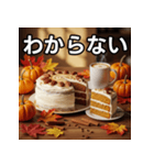 秋のパンプキンケーキ（個別スタンプ：30）