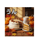 秋のパンプキンケーキ（個別スタンプ：38）