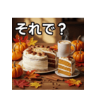 秋のパンプキンケーキ（個別スタンプ：39）