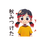 子ども（女の子）の秋★家族の日（個別スタンプ：1）