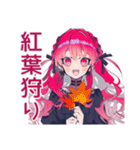 くせつよゴシックガールの秋（個別スタンプ：4）