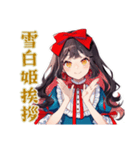 雪白姫の毎日挨拶♡美麗童話（個別スタンプ：1）