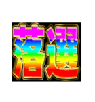 派手に動いていけ（個別スタンプ：6）