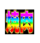 派手に動いていけ（個別スタンプ：12）