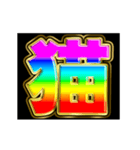 派手に動いていけ（個別スタンプ：23）