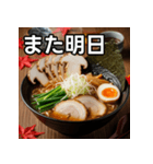 秋の松茸ラーメン（個別スタンプ：32）