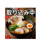 秋の松茸ラーメン（個別スタンプ：33）