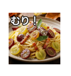 秋のぶどうカルボナーラ（個別スタンプ：10）