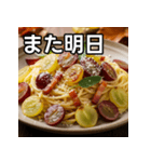 秋のぶどうカルボナーラ（個別スタンプ：32）