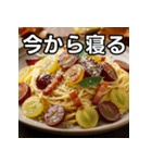 秋のぶどうカルボナーラ（個別スタンプ：34）