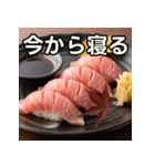 秋の大トロ握り寿司（個別スタンプ：34）