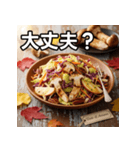 秋の松茸コールスロー（個別スタンプ：16）