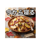 秋の松茸コールスロー（個別スタンプ：34）