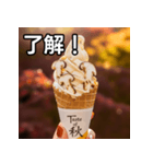 秋の松茸ソフトクリーム（個別スタンプ：2）