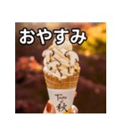 秋の松茸ソフトクリーム（個別スタンプ：7）