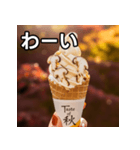 秋の松茸ソフトクリーム（個別スタンプ：14）