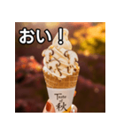 秋の松茸ソフトクリーム（個別スタンプ：19）
