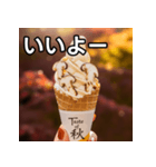 秋の松茸ソフトクリーム（個別スタンプ：22）