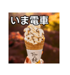 秋の松茸ソフトクリーム（個別スタンプ：27）