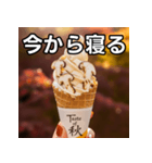 秋の松茸ソフトクリーム（個別スタンプ：34）