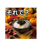 秋のキャビア丼（個別スタンプ：39）