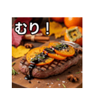 秋の柿ステーキ（個別スタンプ：10）