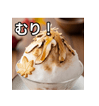 秋の松茸かき氷（個別スタンプ：10）