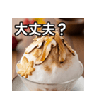 秋の松茸かき氷（個別スタンプ：16）