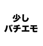 バチエモ（個別スタンプ：1）