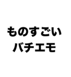 バチエモ（個別スタンプ：3）