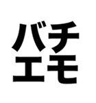 バチエモ（個別スタンプ：8）