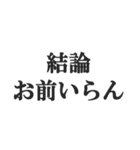 煽りすぎなスタンプ【毒舌・悪口・煽る】（個別スタンプ：2）
