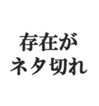 煽りすぎなスタンプ【毒舌・悪口・煽る】（個別スタンプ：8）