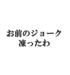 煽りすぎなスタンプ【毒舌・悪口・煽る】（個別スタンプ：17）