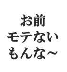 煽りすぎなスタンプ【毒舌・悪口・煽る】（個別スタンプ：21）