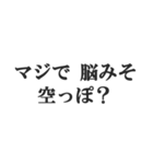 煽りすぎなスタンプ【毒舌・悪口・煽る】（個別スタンプ：25）