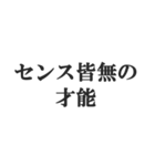煽りすぎなスタンプ【毒舌・悪口・煽る】（個別スタンプ：26）