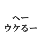 煽りすぎなスタンプ【毒舌・悪口・煽る】（個別スタンプ：39）