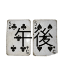 トランプ数字語呂合わせスタンプ（個別スタンプ：14）