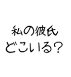 【爆笑】ネタ★彼氏に送りたいスタンプ（個別スタンプ：2）