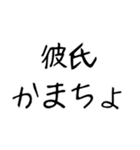 【爆笑】ネタ★彼氏に送りたいスタンプ（個別スタンプ：9）