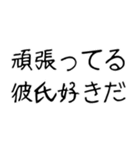 【爆笑】ネタ★彼氏に送りたいスタンプ（個別スタンプ：12）