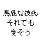 【爆笑】ネタ★彼氏に送りたいスタンプ（個別スタンプ：16）