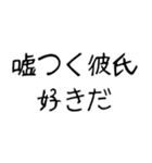 【爆笑】ネタ★彼氏に送りたいスタンプ（個別スタンプ：19）