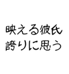 【爆笑】ネタ★彼氏に送りたいスタンプ（個別スタンプ：20）