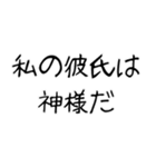 【爆笑】ネタ★彼氏に送りたいスタンプ（個別スタンプ：24）