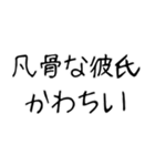 【爆笑】ネタ★彼氏に送りたいスタンプ（個別スタンプ：26）