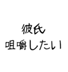 【爆笑】ネタ★彼氏に送りたいスタンプ（個別スタンプ：39）