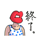 はっちゃけ系くちびる姐さんのスタンプ②（個別スタンプ：12）